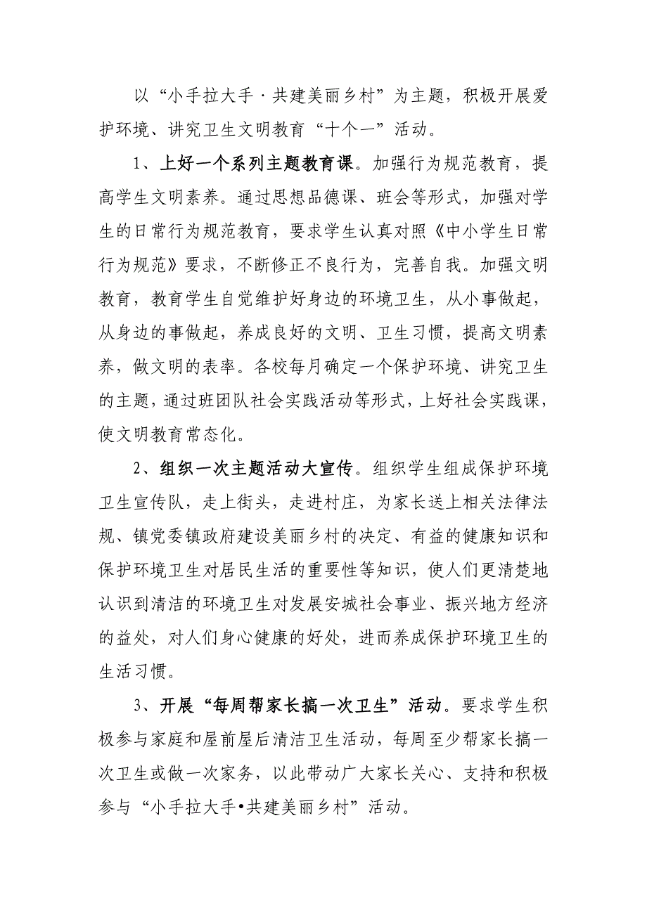 栾湾学校小手拉大手共建美丽乡村.doc_第4页