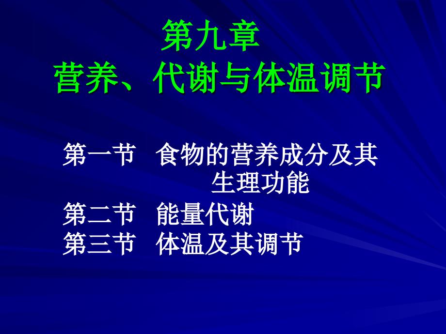 人体解剖生理学PPT课件_第3页