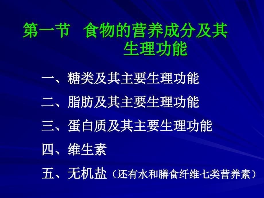 人体解剖生理学PPT课件_第5页