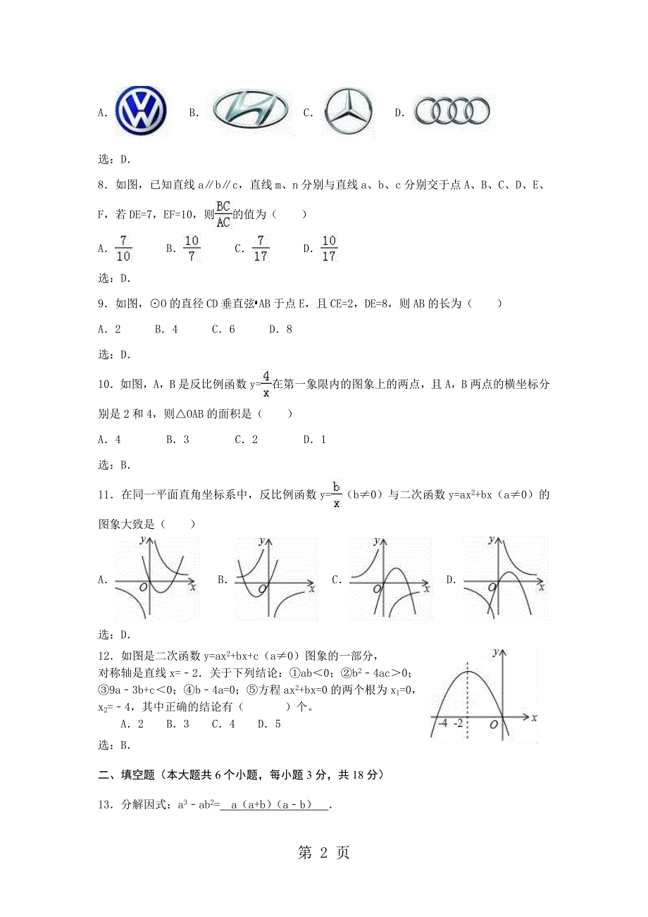 2023年学年第一学期初三期中模拟大联考.doc_第2页