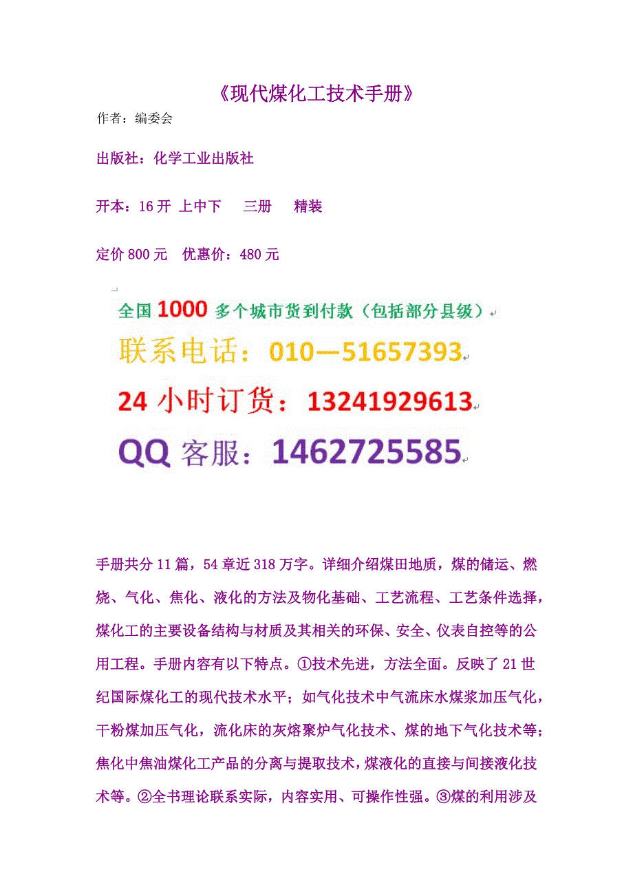 现代煤化工技术手册.docx_第1页