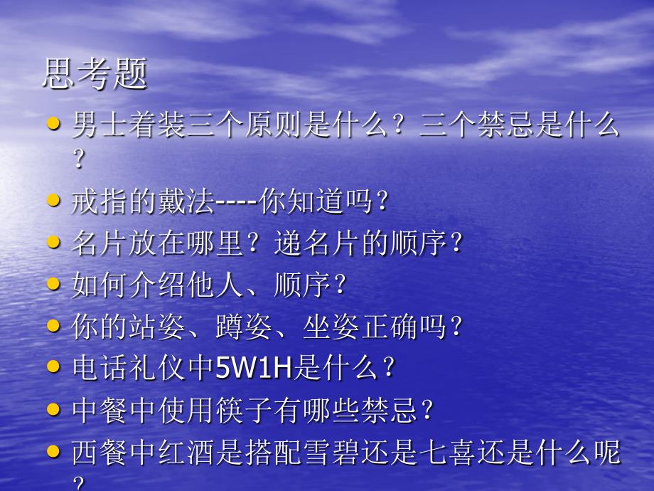 【广告策划PPT】商务礼仪培训_第2页