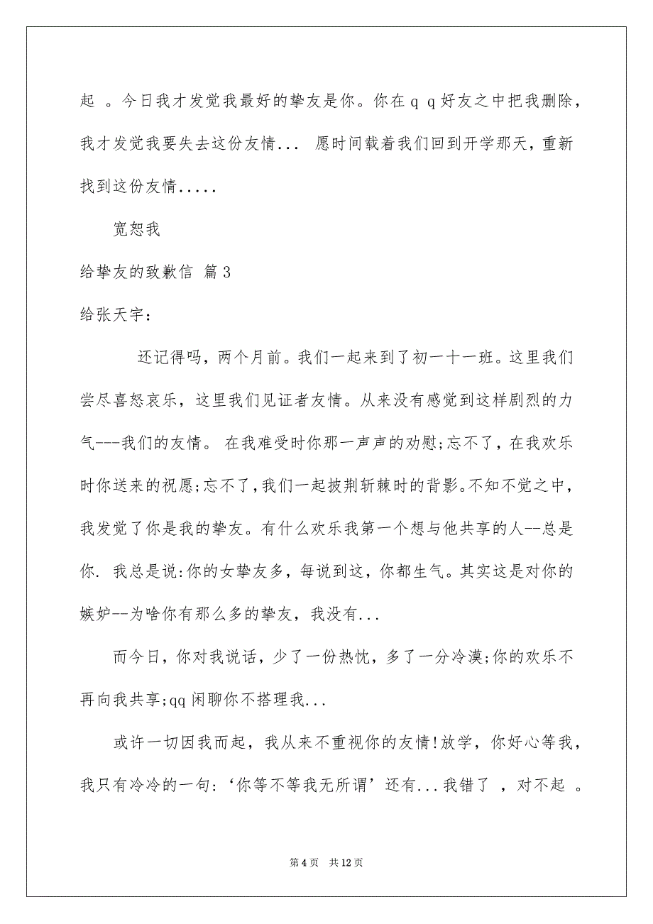 给挚友的致歉信范文汇总八篇_第4页