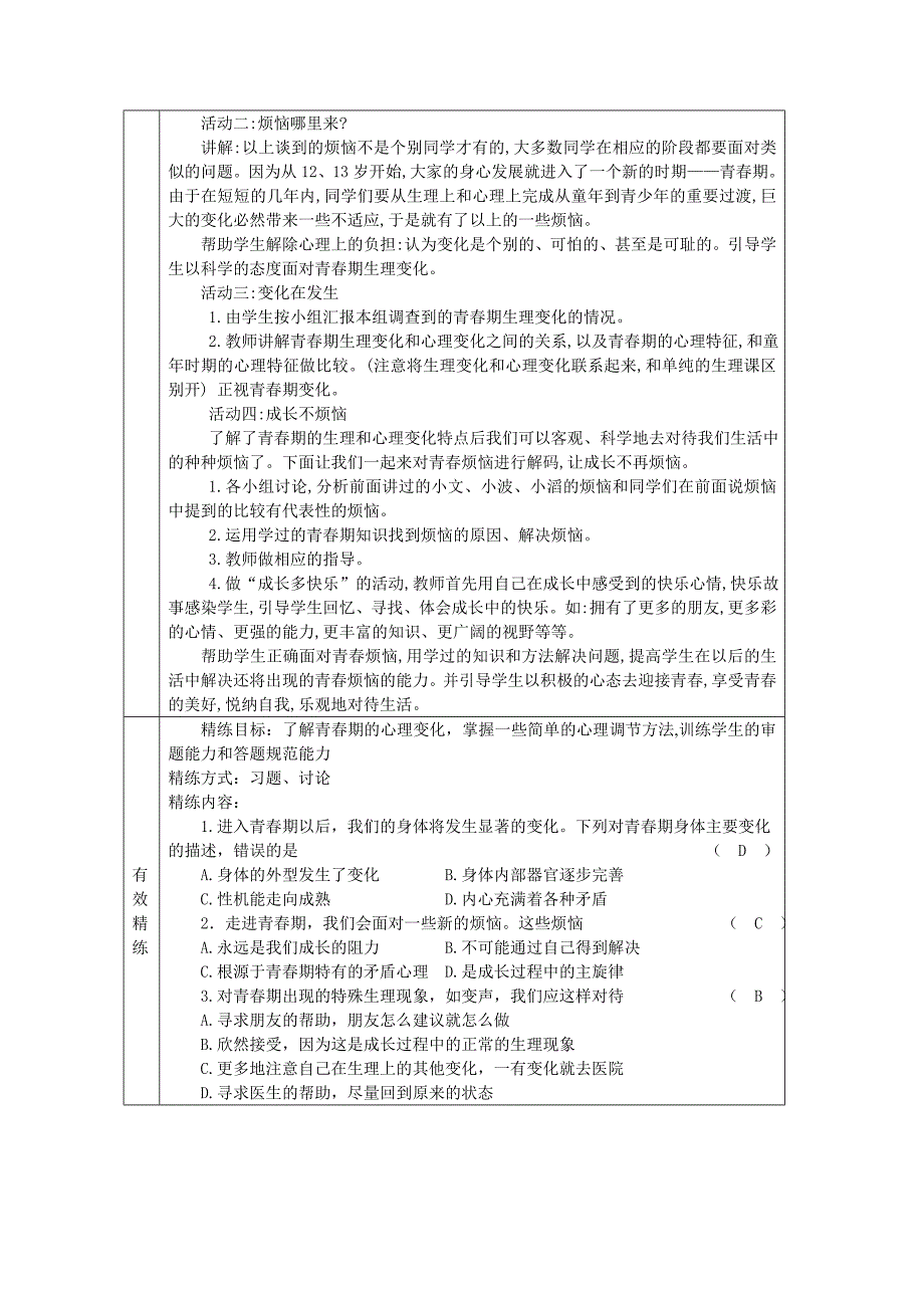 走进青春--郑斌_第2页