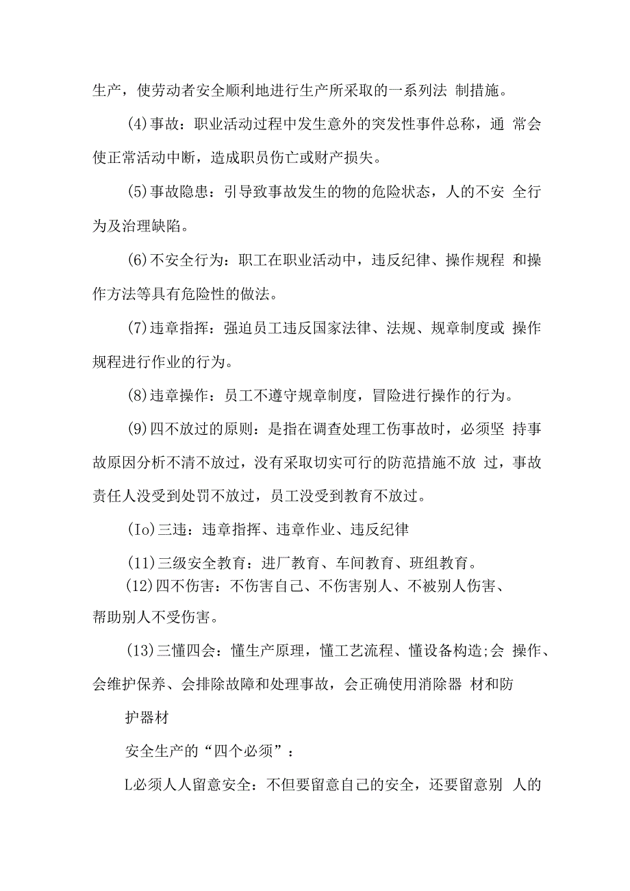 20xx年公司安全生产季度会议纪要二_第2页