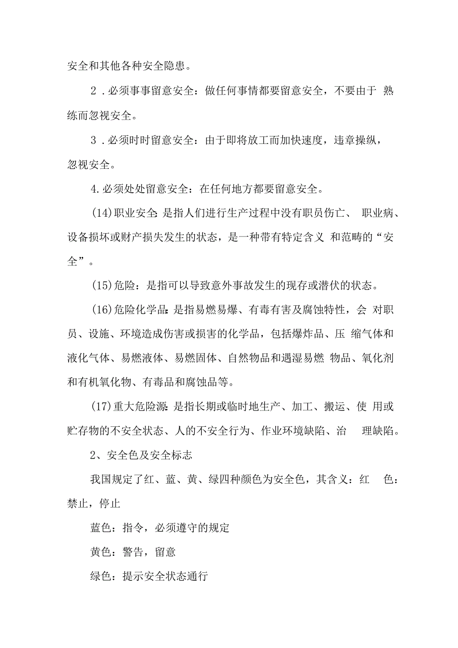 20xx年公司安全生产季度会议纪要二_第3页