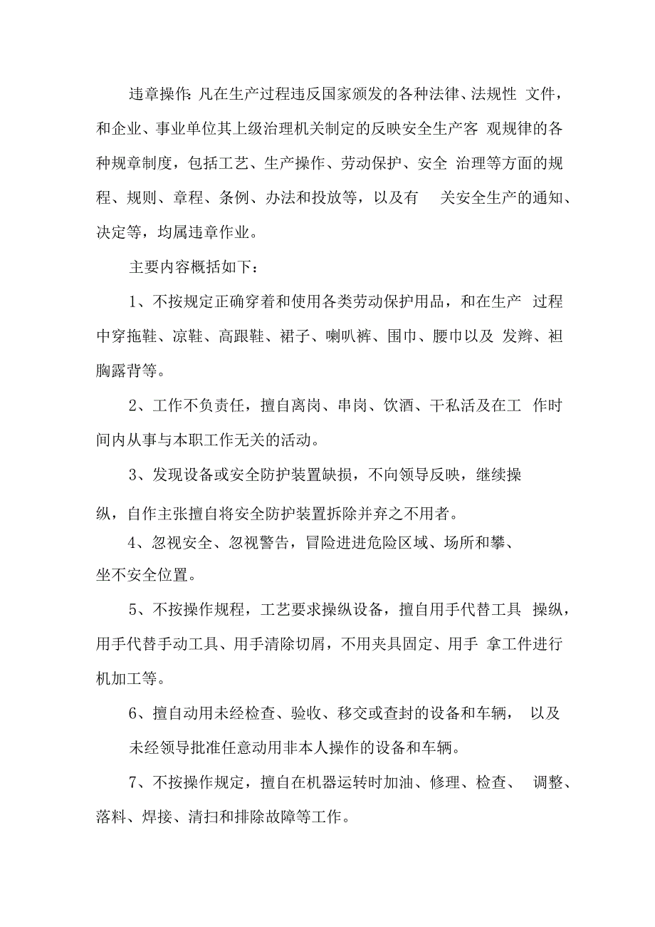 20xx年公司安全生产季度会议纪要二_第4页