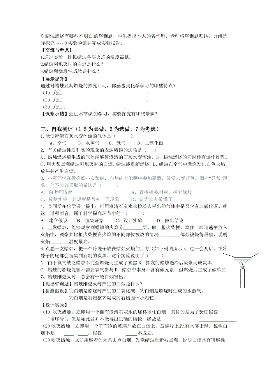 2022年秋新人教版化学九上《化学是一门以实验为基础的科学》word导学案1_第2页