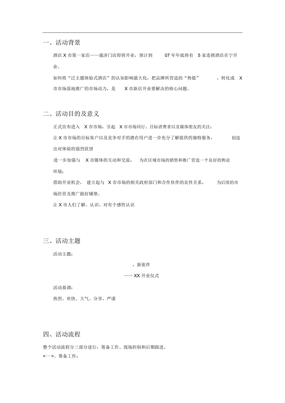 开业庆典筹划方案_第3页