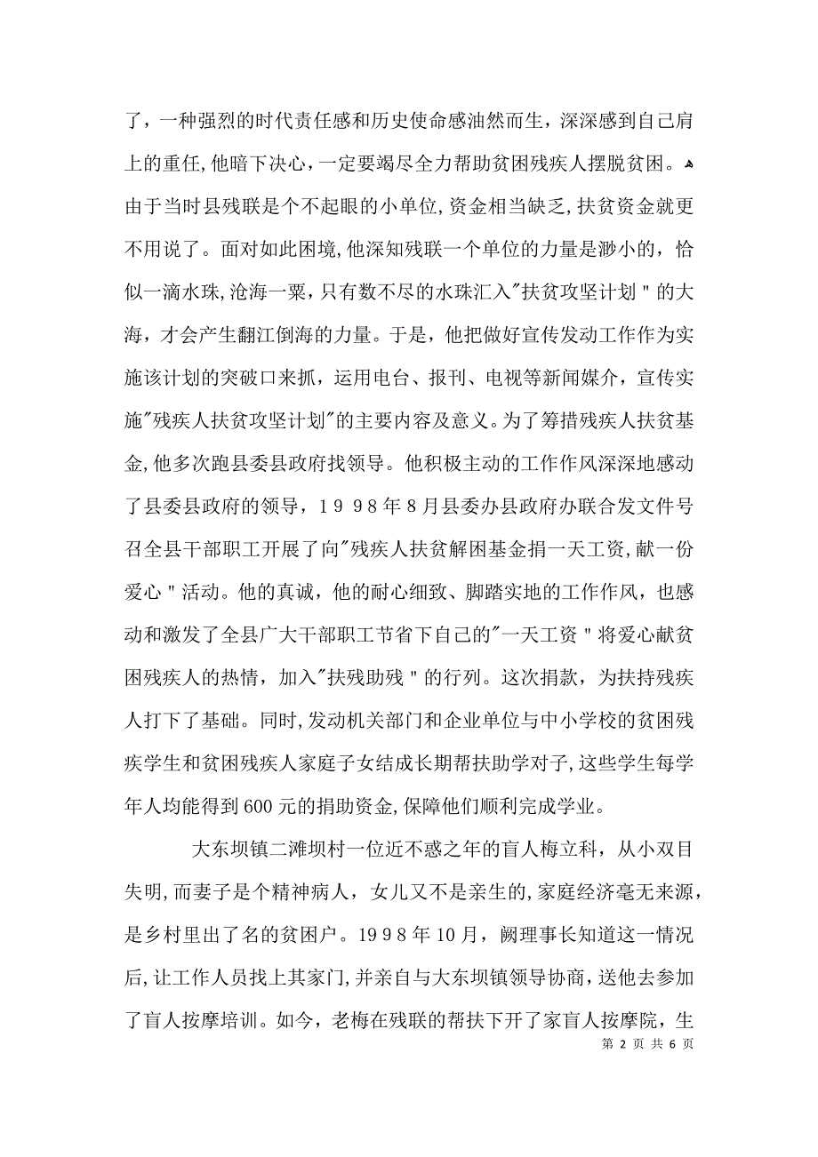 个人考察材料3篇3_第2页