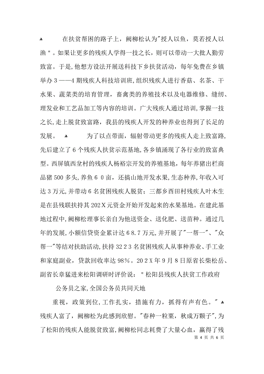 个人考察材料3篇3_第4页