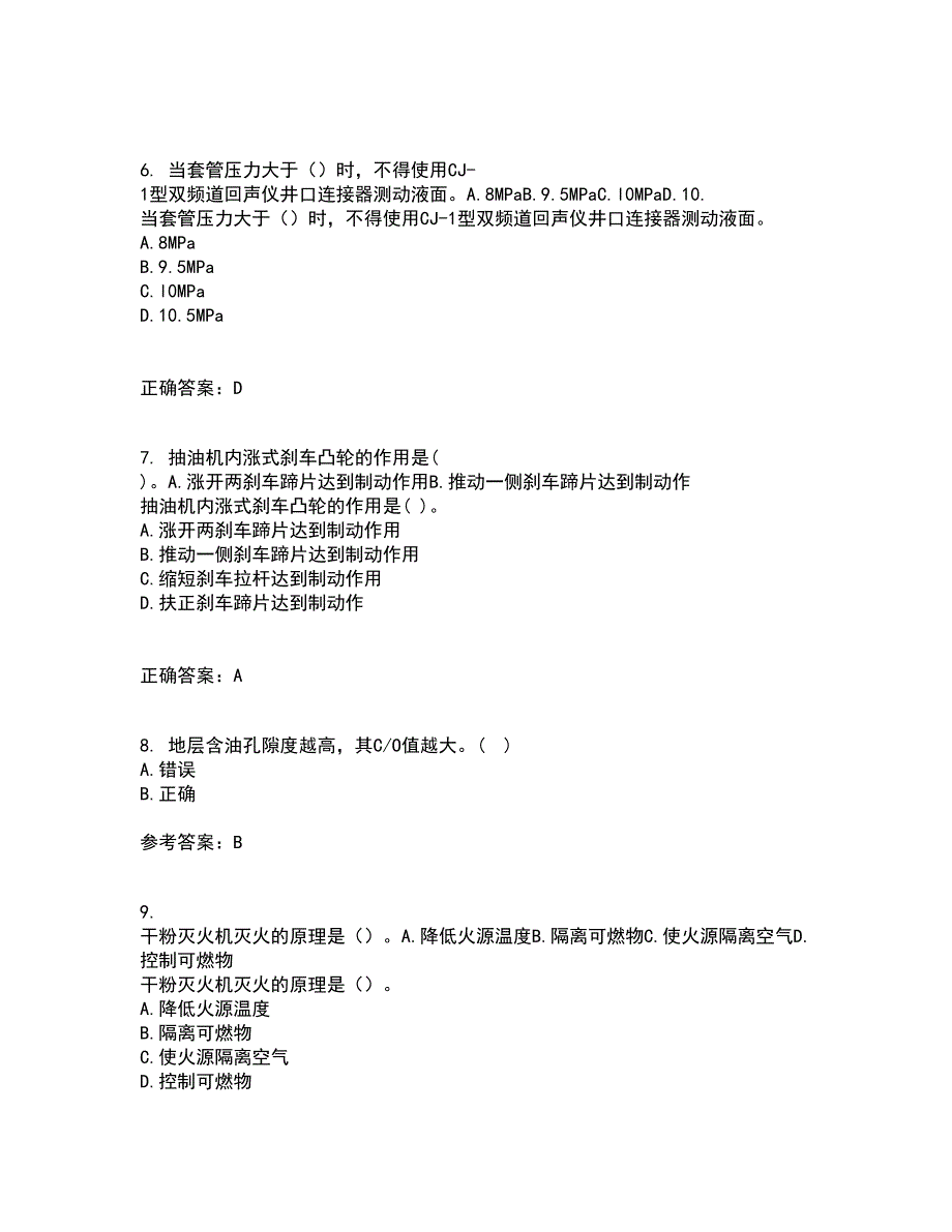 中国石油大学华东21秋《油水井增产增注技术》在线作业一答案参考82_第2页