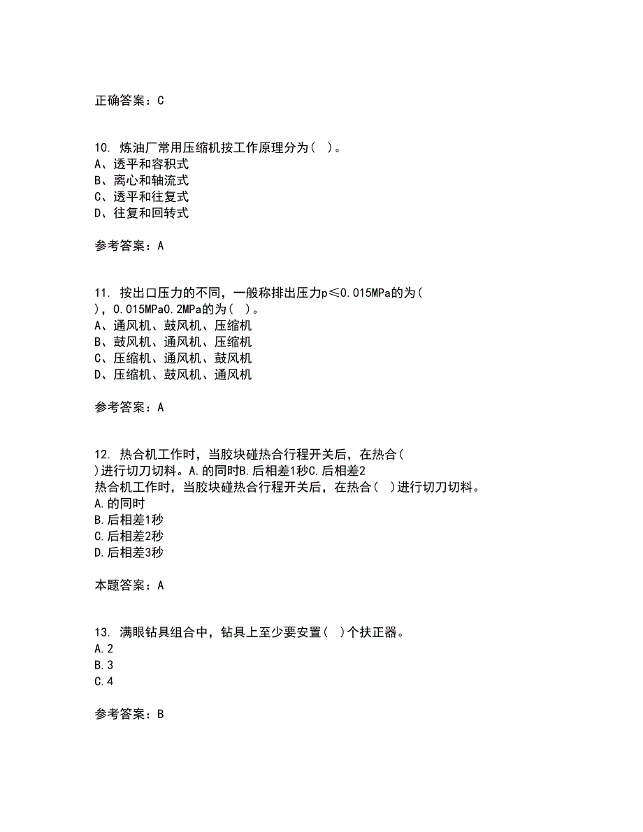 中国石油大学华东21秋《油水井增产增注技术》在线作业一答案参考82_第3页