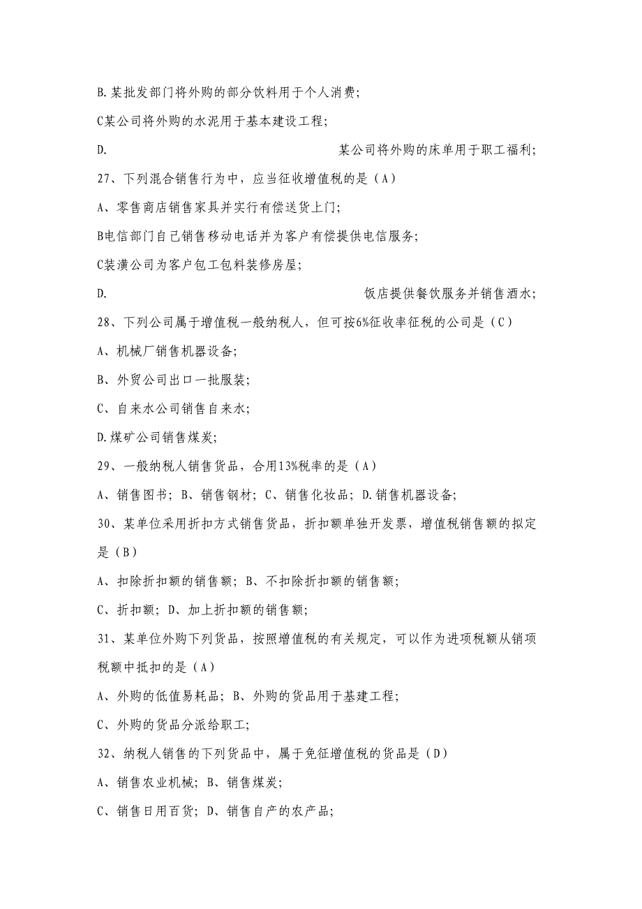 2023年税收发展民生税法知识竞赛题库.doc_第4页