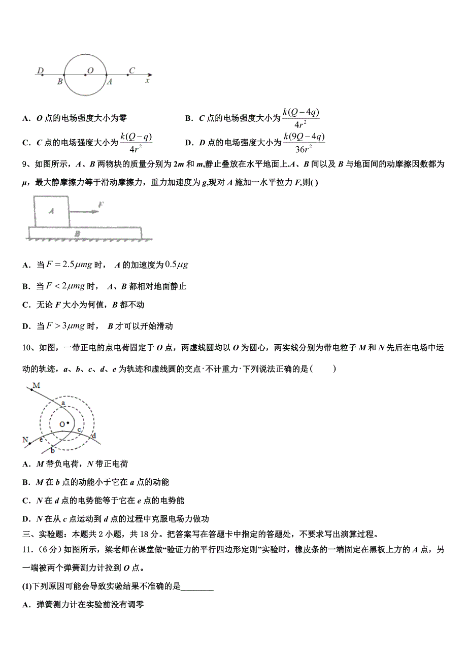 2023届江苏省连云港市灌南华侨高级中学高三下第一次月考物理试题理试题_第4页