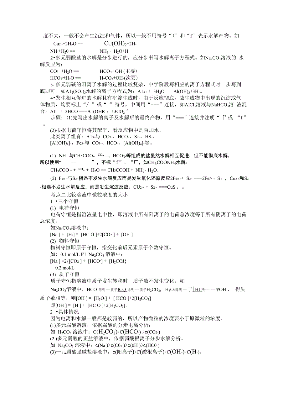 盐类的水解的含义和实质理论_第2页