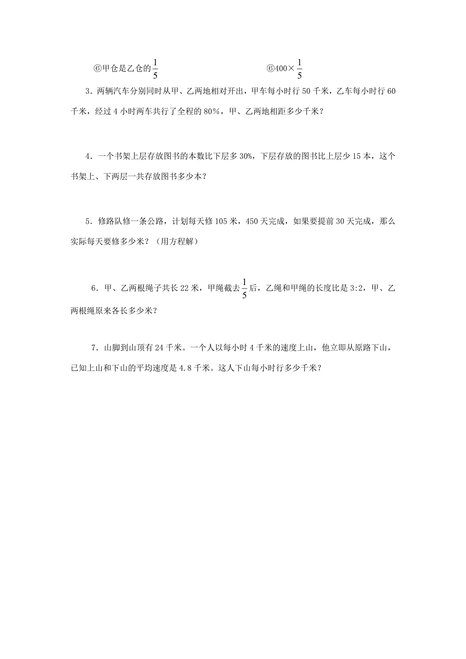 六年级数学升学模拟试1无答案西师大版试题_第4页