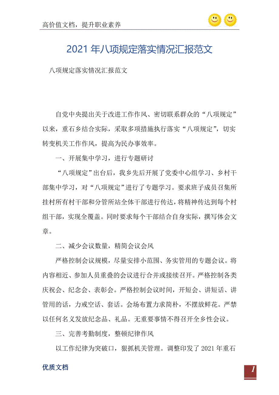 八项规定落实情况汇报范文_第2页