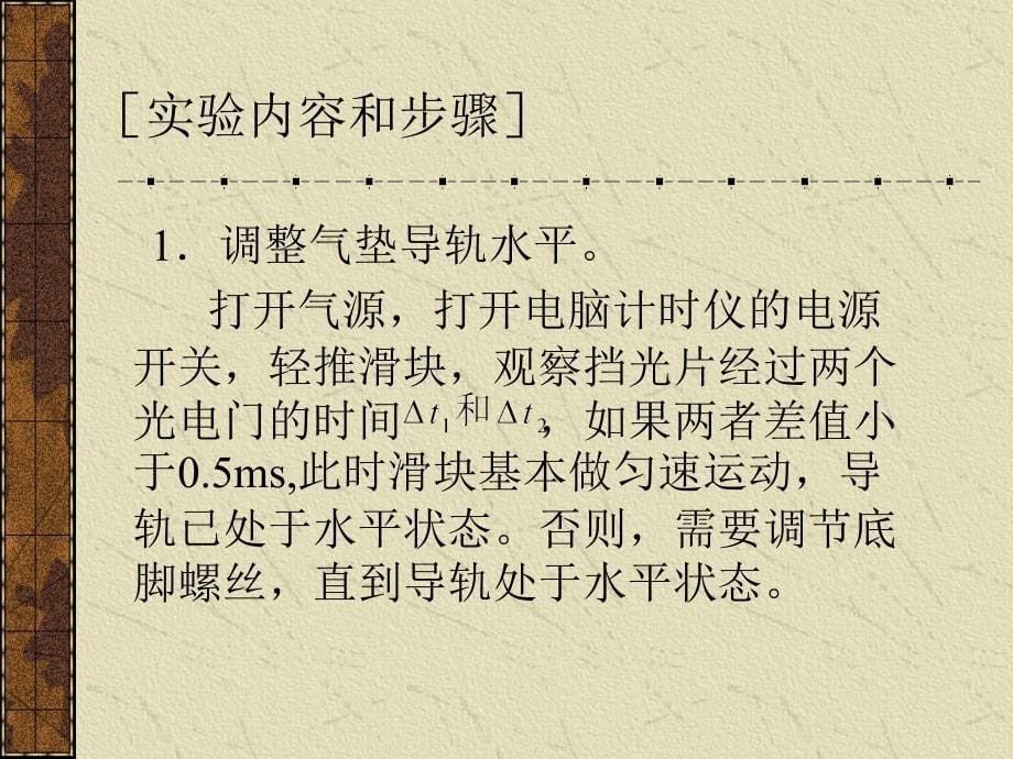 在气垫导轨上测定滑块的速度和加速度_第5页