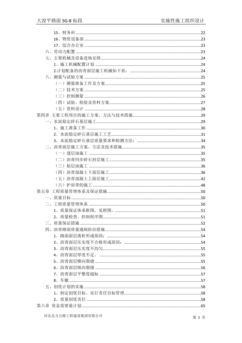 绕城环线主干道路二级公路路面实施性施工组织设计.docx_第2页