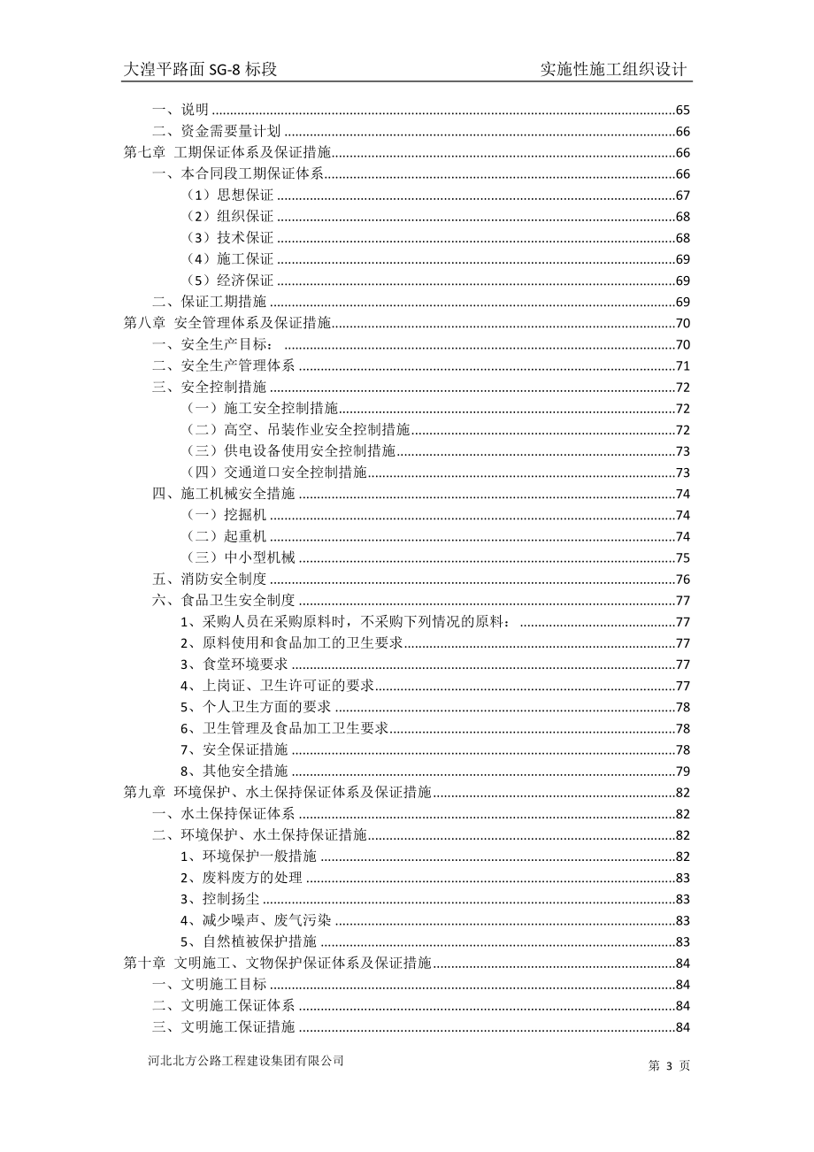 绕城环线主干道路二级公路路面实施性施工组织设计.docx_第3页