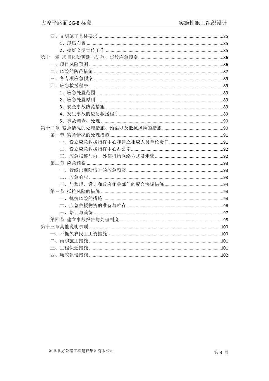 绕城环线主干道路二级公路路面实施性施工组织设计.docx_第4页