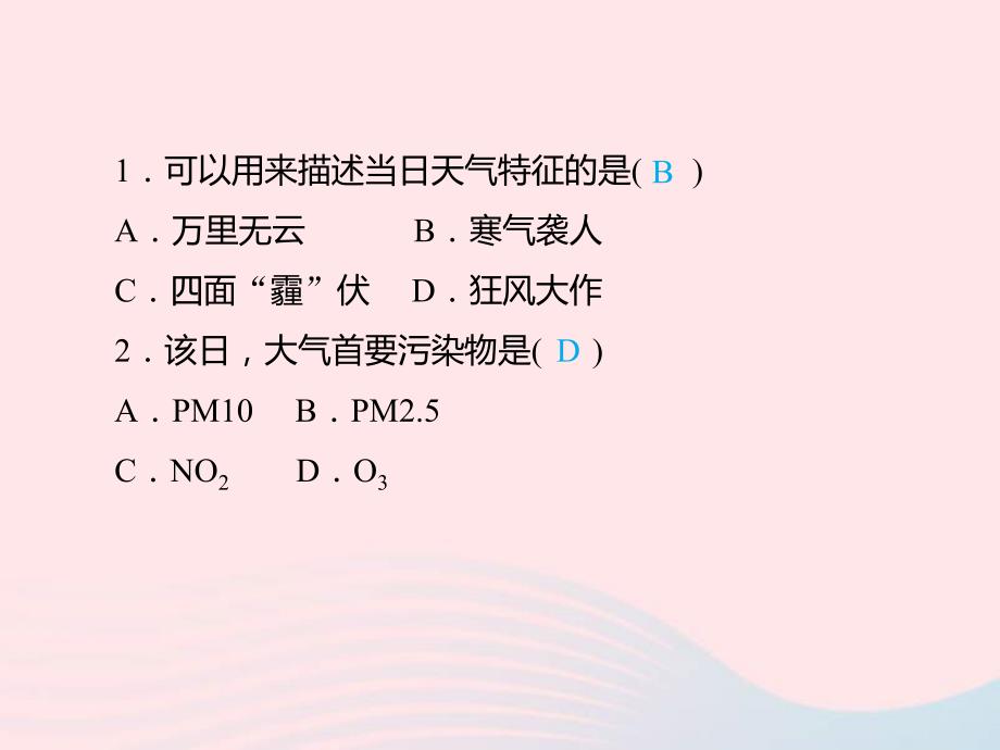 中考地理总复习仿真测试篇阶段性复习检测卷04课件_第3页