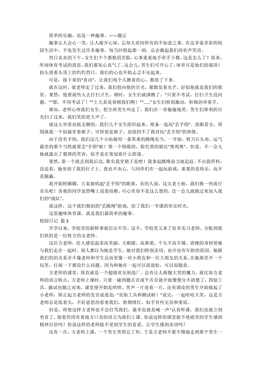 【精品】校园日记3篇_第2页