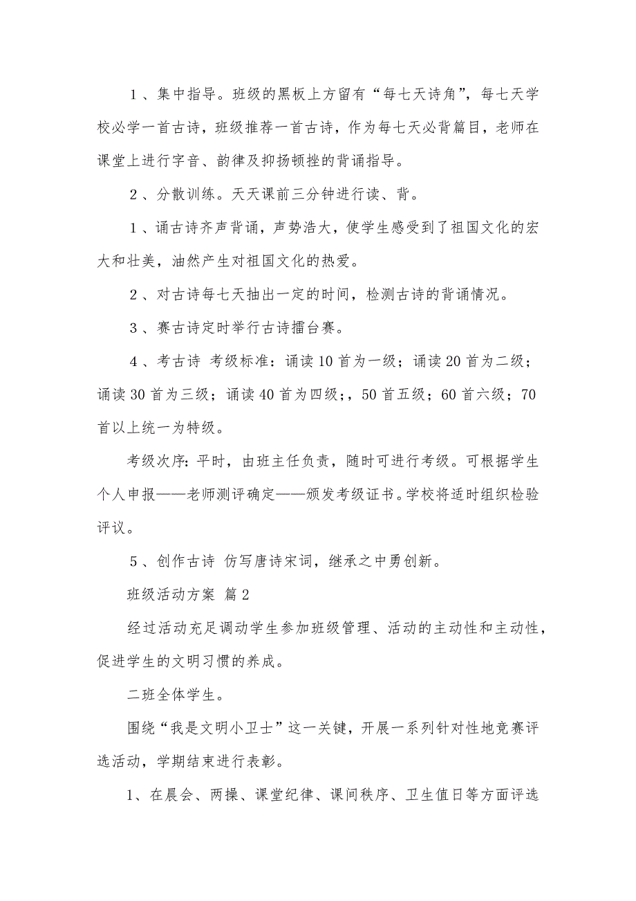 有关班级活动方案八篇_第2页