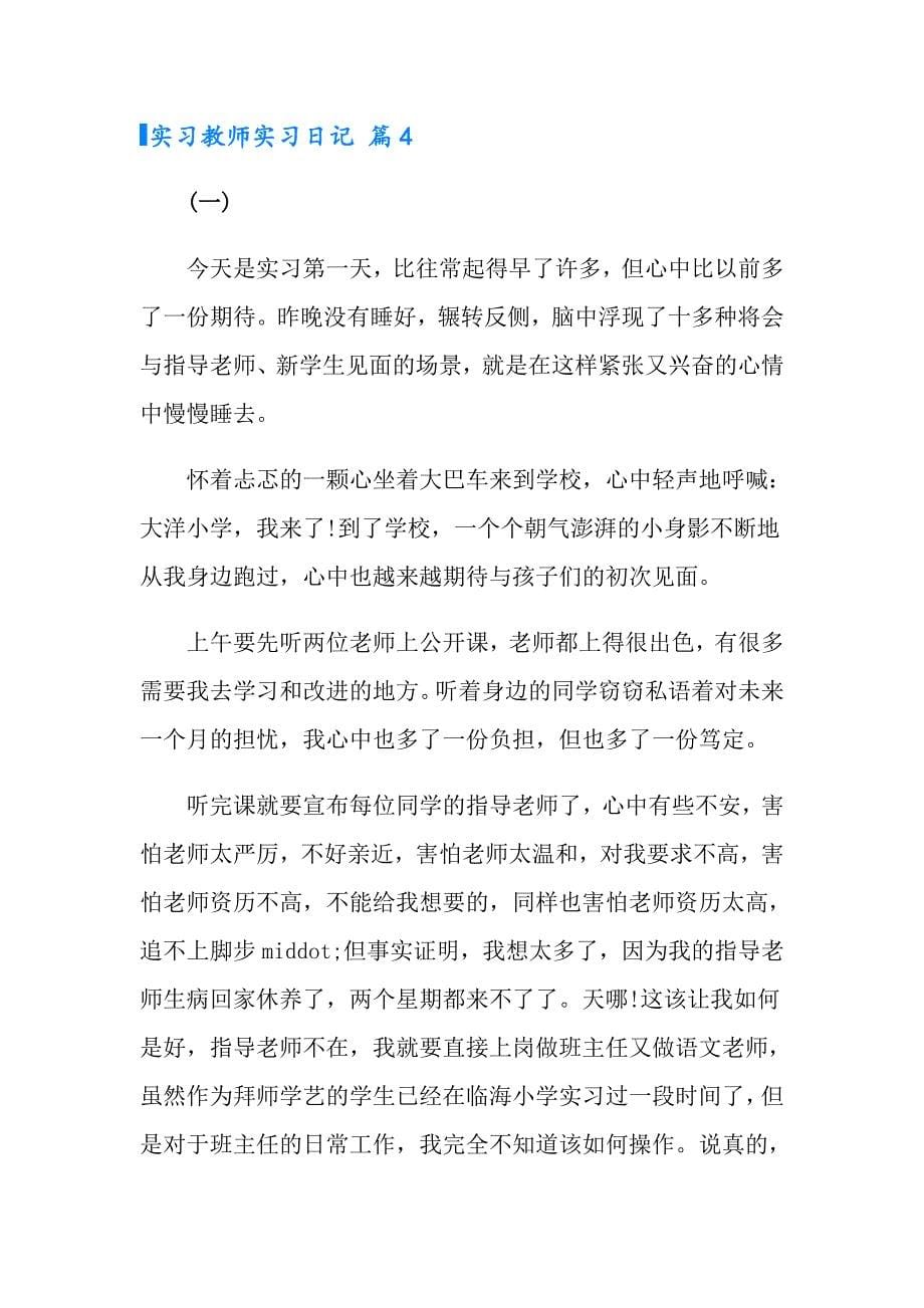 实习教师实习日记4篇（整合汇编）_第5页