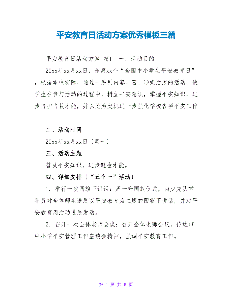 安全教育日活动方案优秀模板三篇_第1页