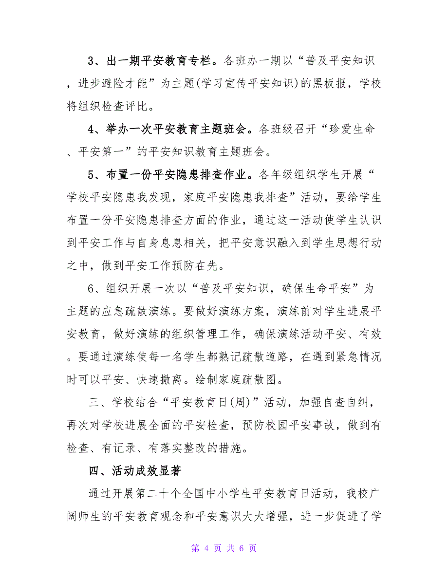 安全教育日活动方案优秀模板三篇_第4页