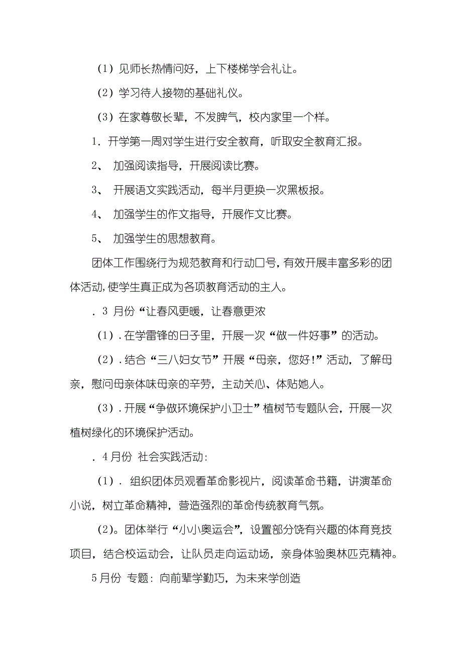 —第二学期班务工作计划范文_第2页