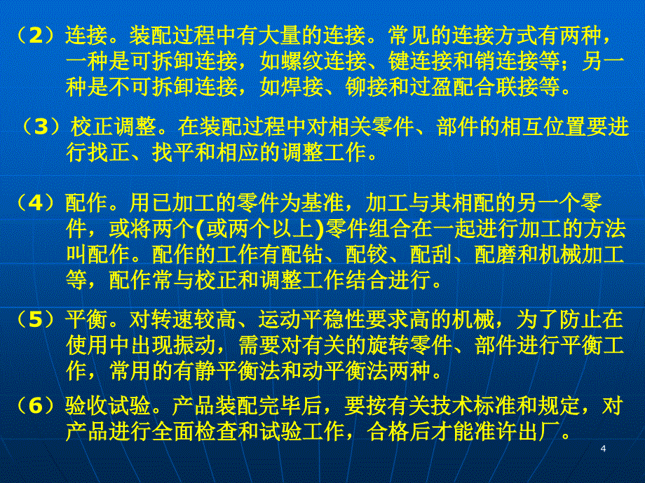 十一章节机器装配工艺基础_第4页