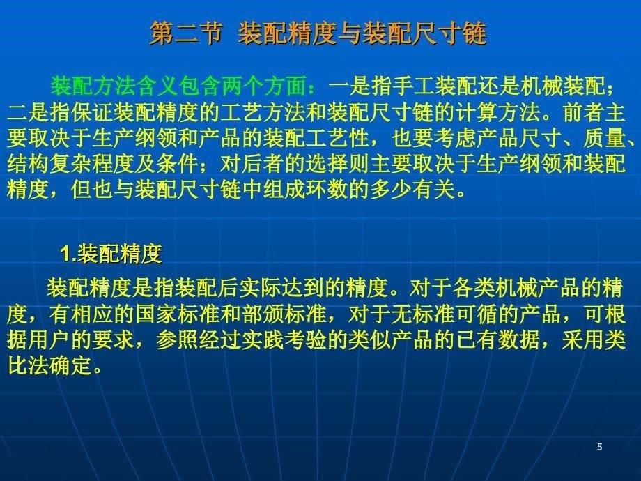 十一章节机器装配工艺基础_第5页