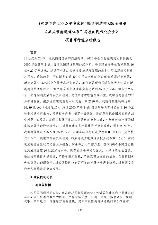 轻型钢筋结构ASA板镶嵌式集成节能建筑体系房屋的现代化企业项目