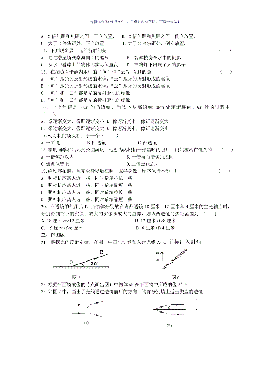 初中物理光学经典训练题集锦含答案Word版_第2页