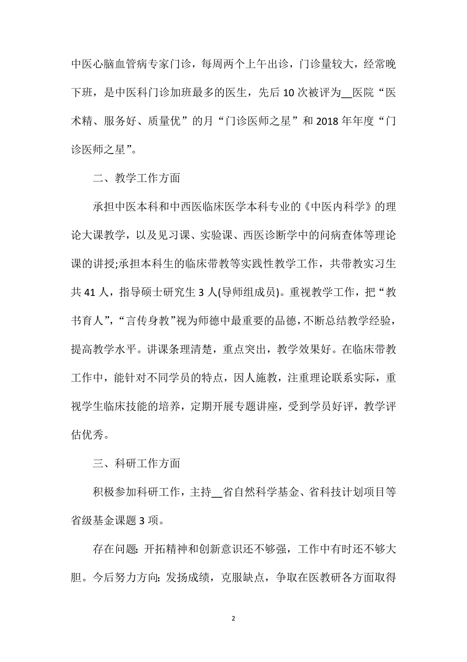 保健医生个人总结.doc_第2页