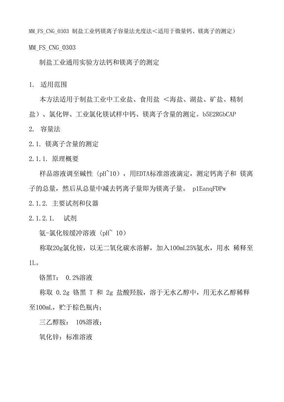 制盐工业通用试验方法钙和镁离子测定_第1页