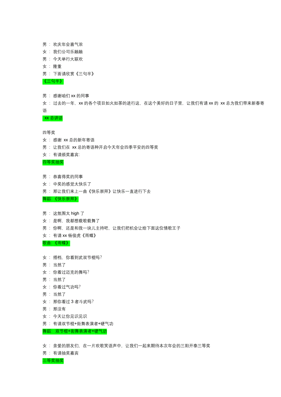 2014年公司年会最新主持词_第3页