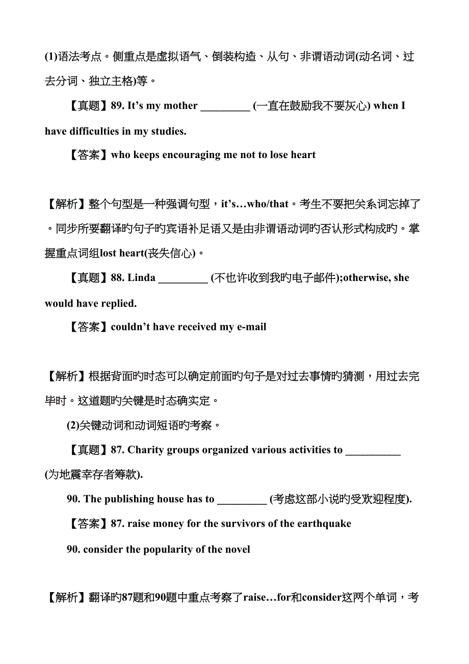 四级历年翻译及考点教师版.doc_第4页