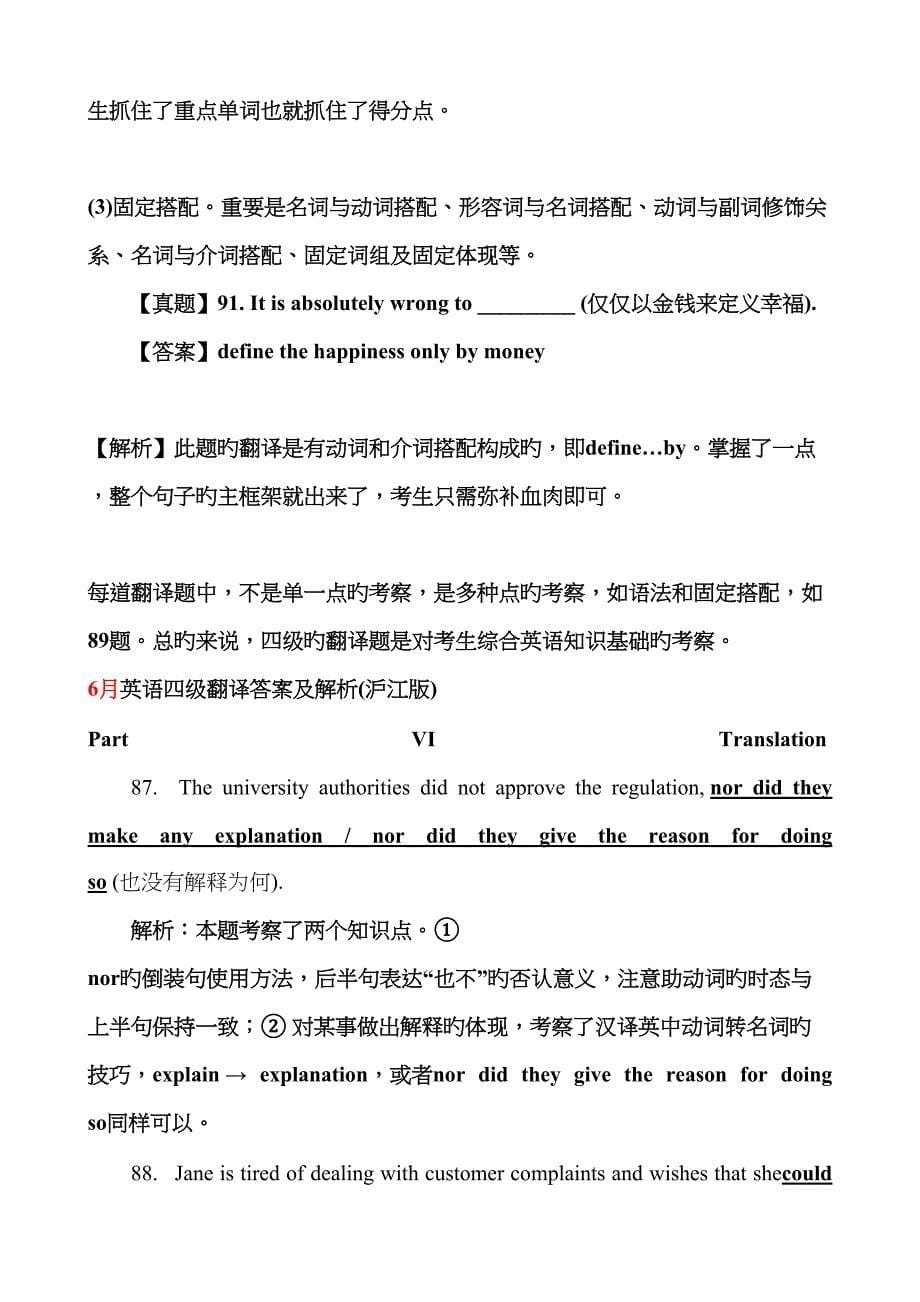 四级历年翻译及考点教师版.doc_第5页