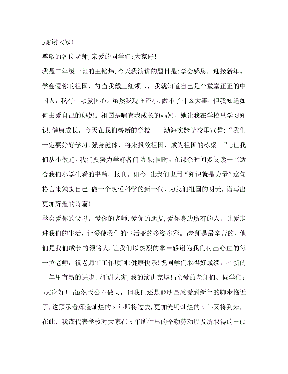 关于新年演讲发言_第2页