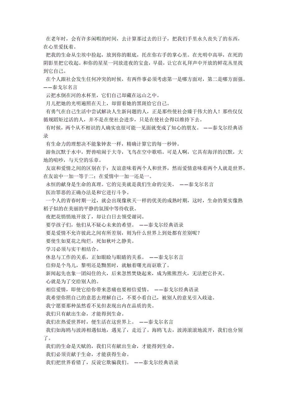 泰戈尔名言、经典语录167条_第4页