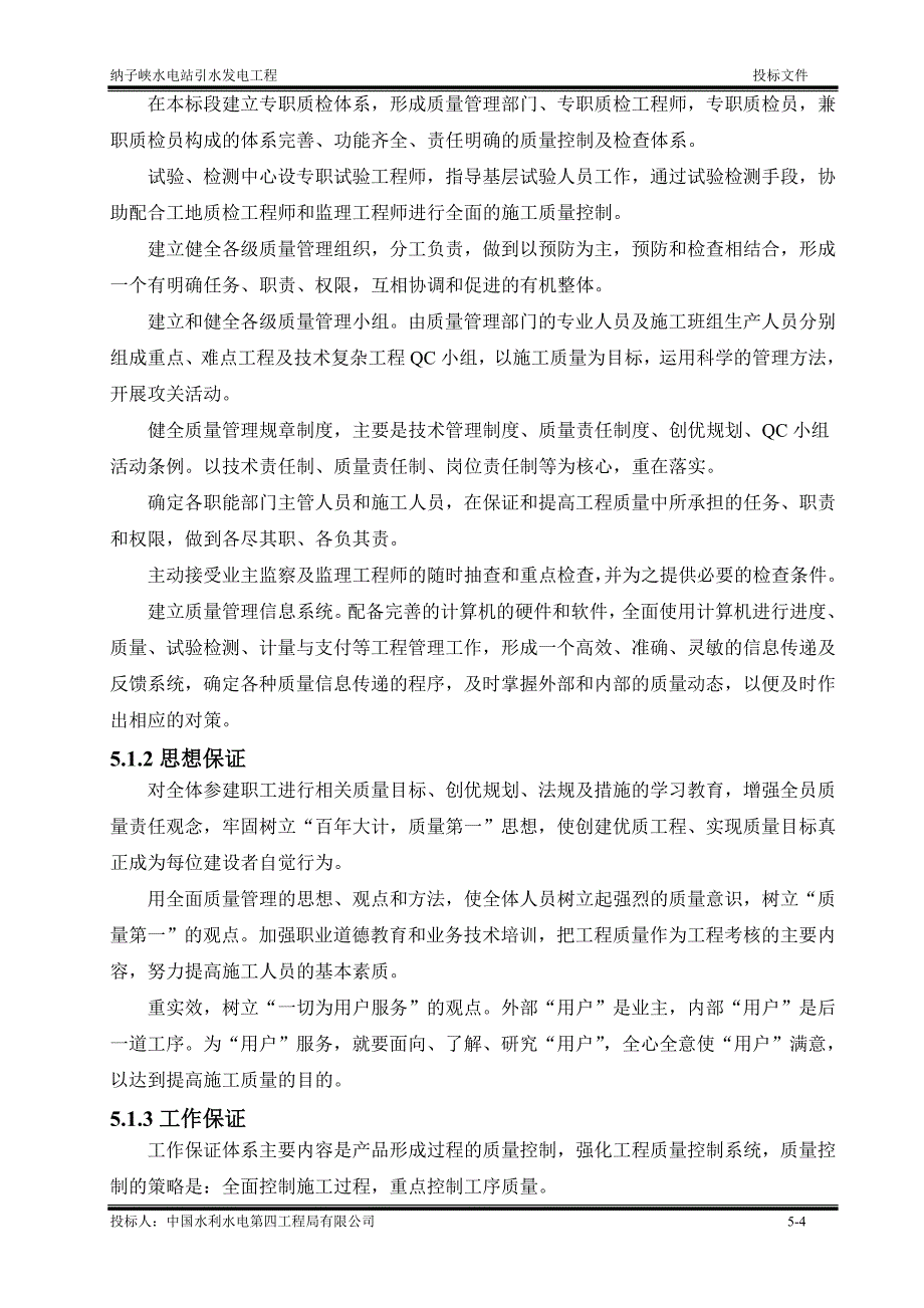 教育资料（2021-2022年收藏的）质量保证体系及措施_第4页