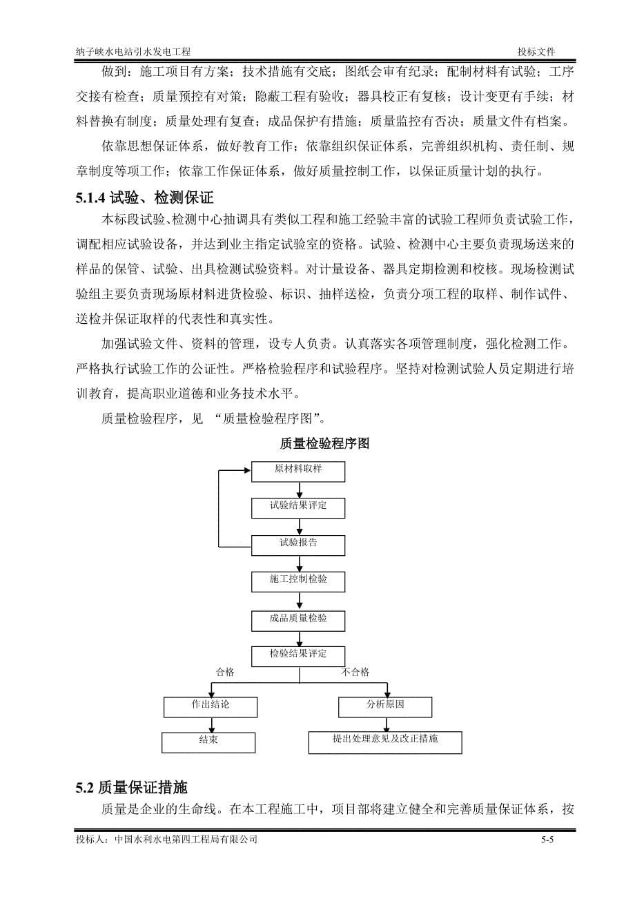 教育资料（2021-2022年收藏的）质量保证体系及措施_第5页