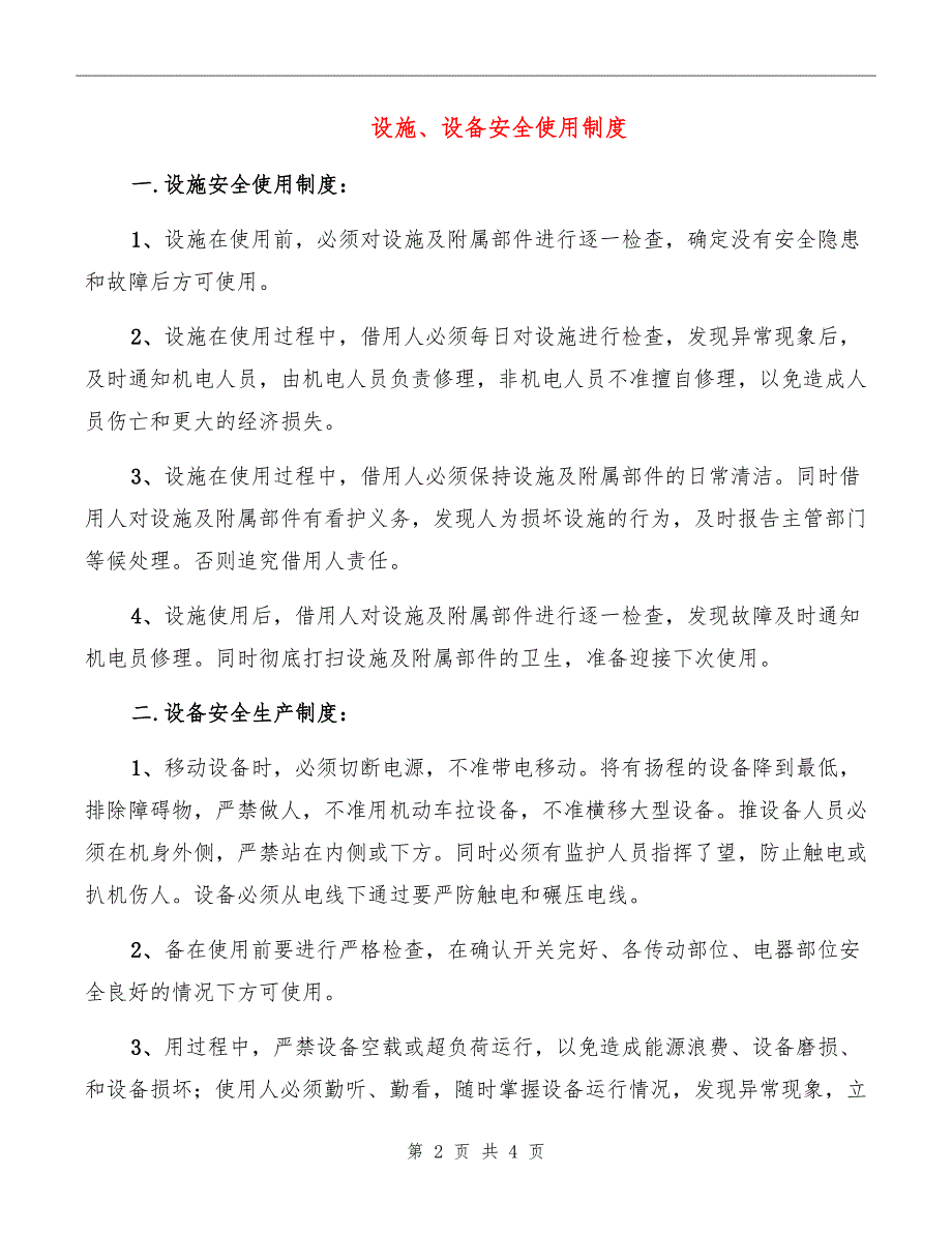 设施、设备安全使用制度_第2页