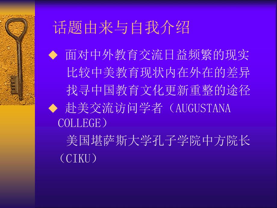 教育理念的碰撞与交融学员用课件_第2页