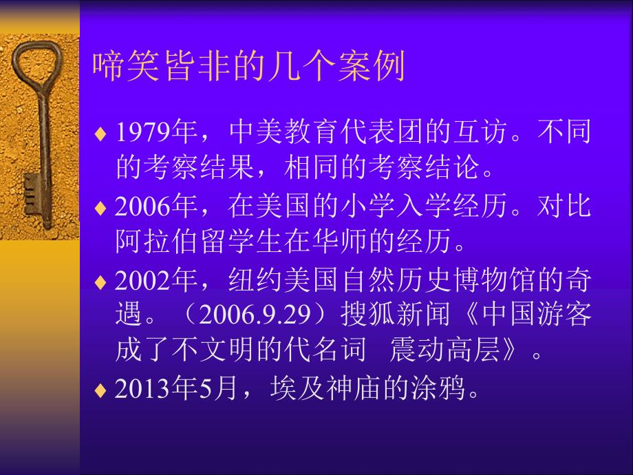 教育理念的碰撞与交融学员用课件_第4页