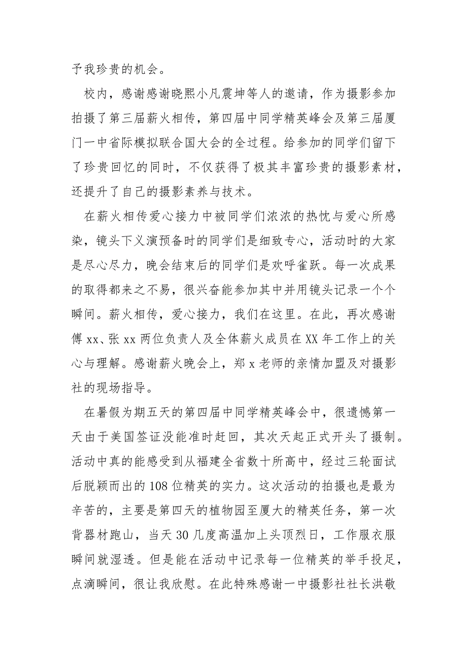 2022年度高中老师工作总结_第4页